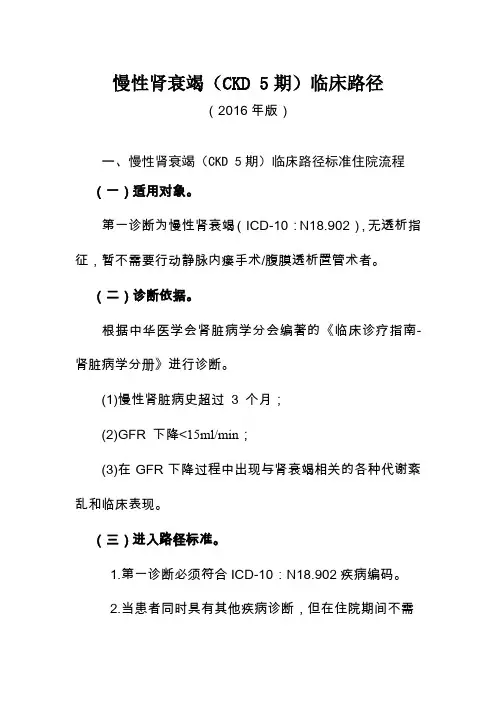 269.慢性肾衰竭(CKD 5期)临床路径