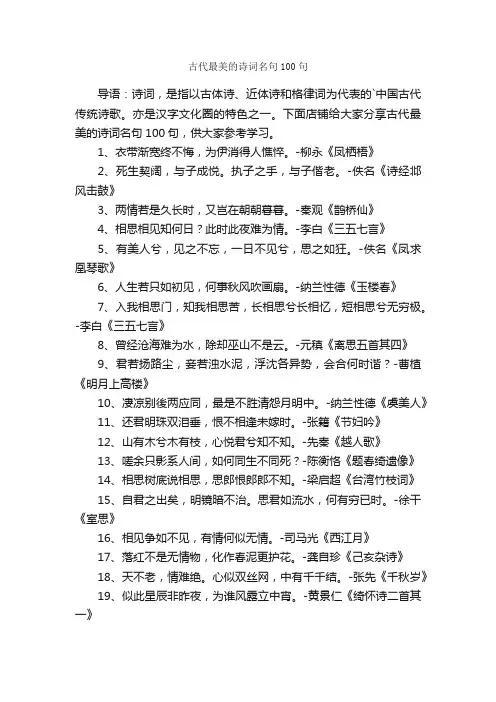 古代最美的诗词名句100句
