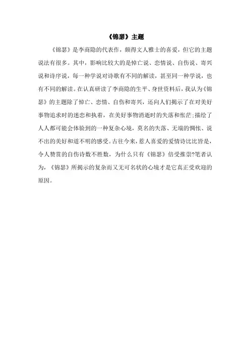 《锦瑟》主题动作