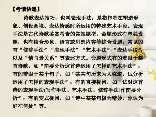 高考语文二轮复习资料133表达技巧鉴赏课件新人教版