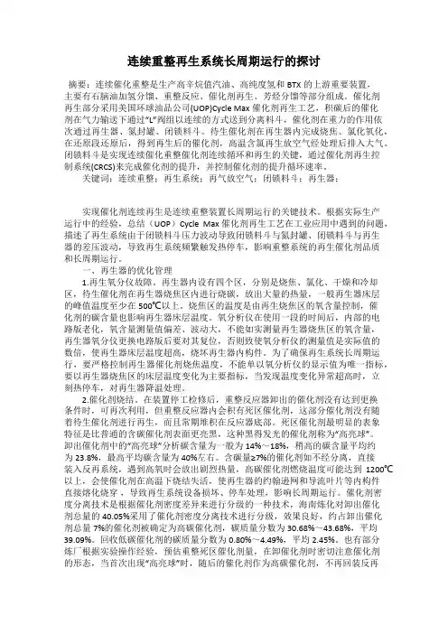 连续重整再生系统长周期运行的探讨