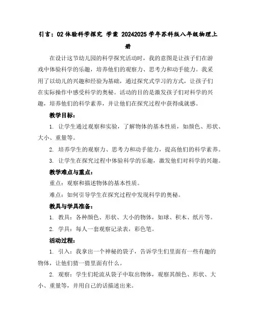 引言：0-2体验科学探究学案-2024-2025学年苏科版八年级物理上册