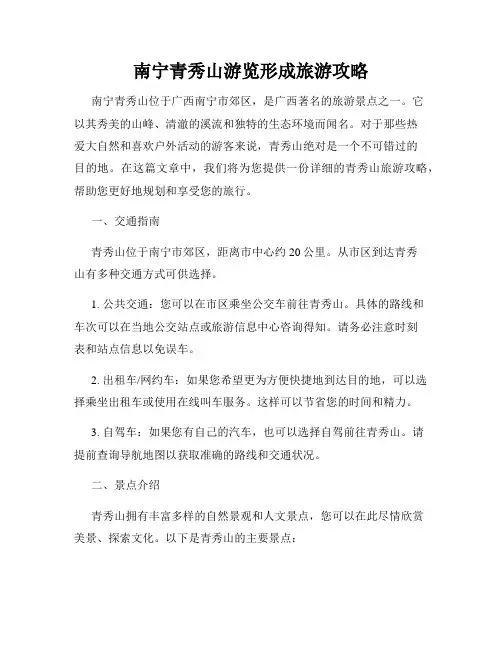 南宁青秀山游览形成旅游攻略