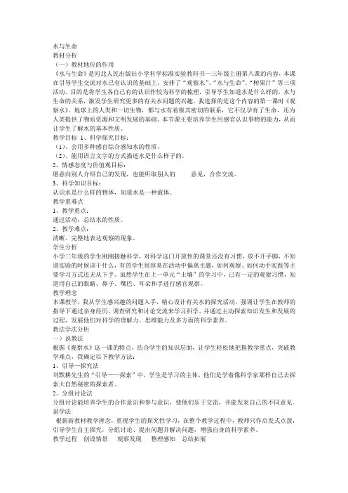 《水与生命》教学设计