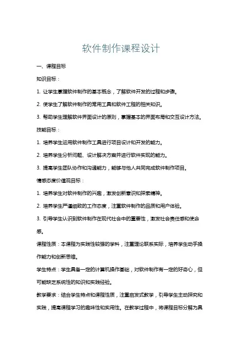 软件制作课程设计