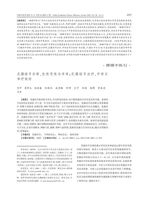 乳腺结节诊断，良性恶性当详审；乳腺结节治疗，中西互参疗效好