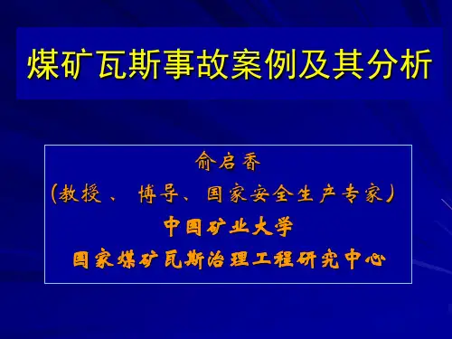 瓦斯事故案例及分析