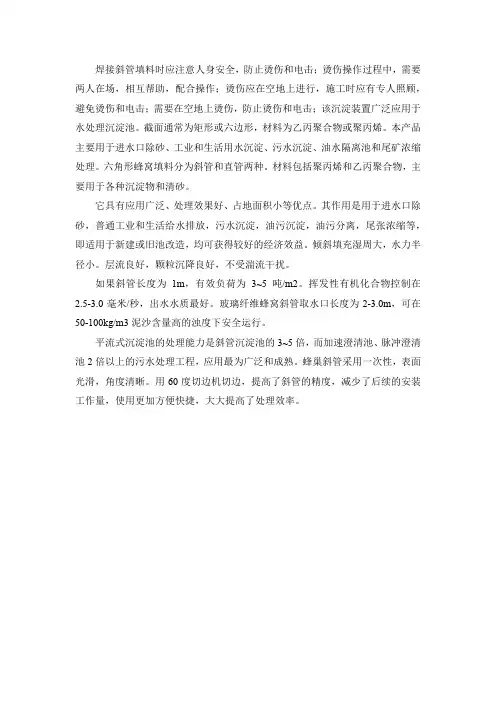 蜂窝斜管填料安装注意事项