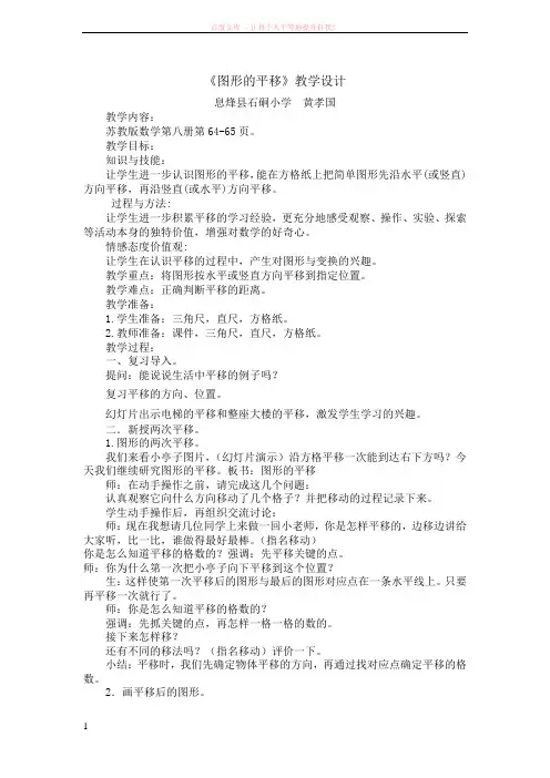 图形的平移教学设计 (1)