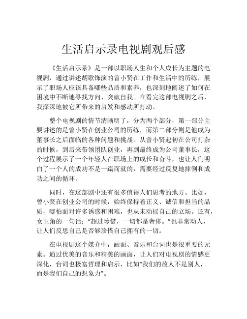 生活启示录电视剧观后感
