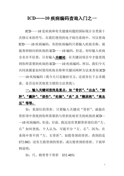 ICD——10疾病编码查询