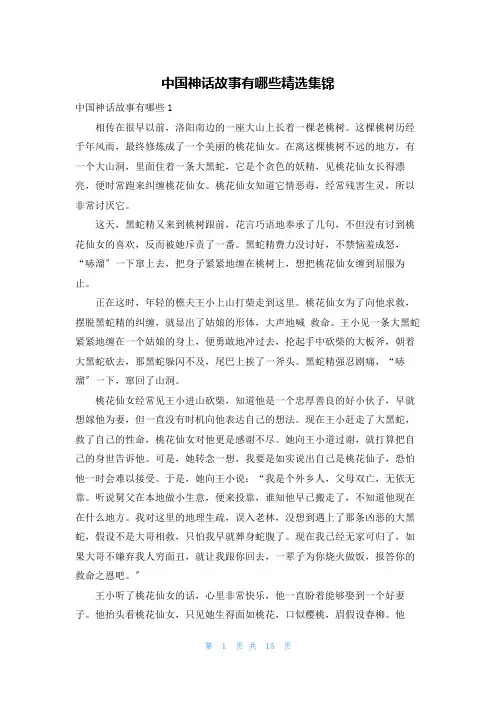 中国神话故事有哪些精选集锦