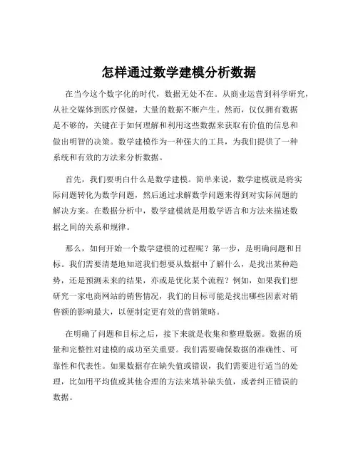 怎样通过数学建模分析数据