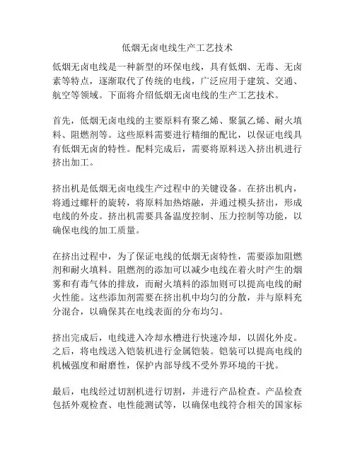 低烟无卤电线生产工艺技术