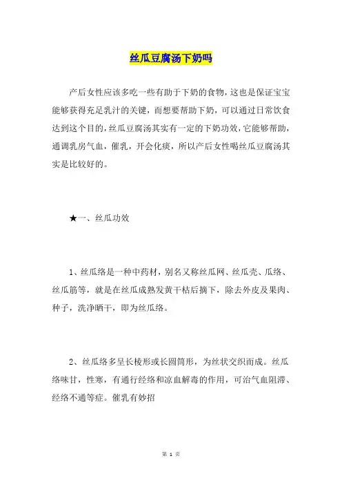 丝瓜豆腐汤下奶吗
