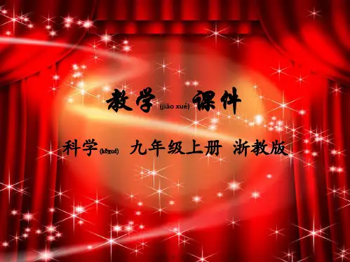 九年级科学上册第3章能量的转化与守恒第3节能量转化的量度教学