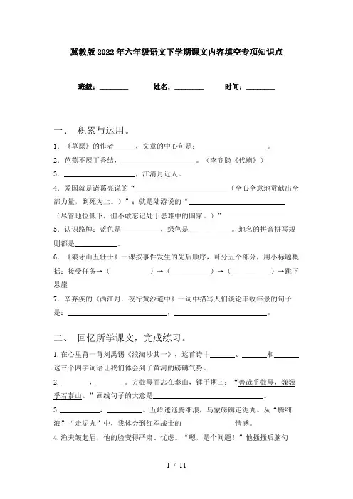 冀教版2022年六年级语文下学期课文内容填空专项知识点