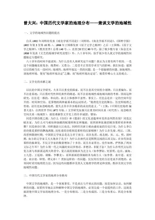 中国历代文学家之地理分布