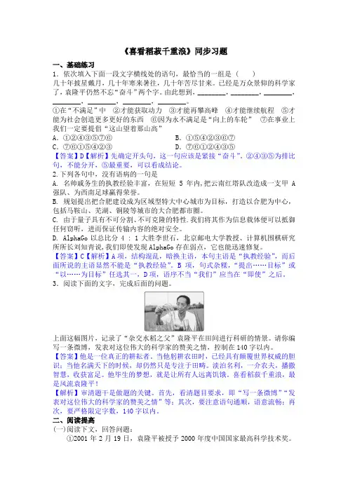 《喜看稻菽千重浪》优秀同步习题 (带答案解析)