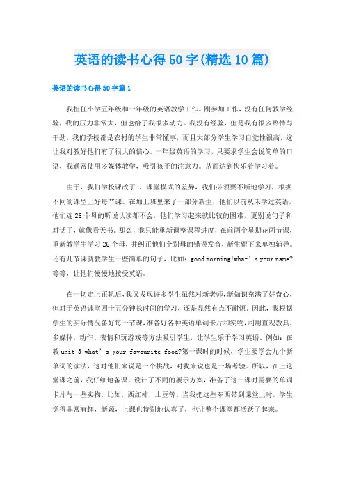 英语的读书心得50字(精选10篇)