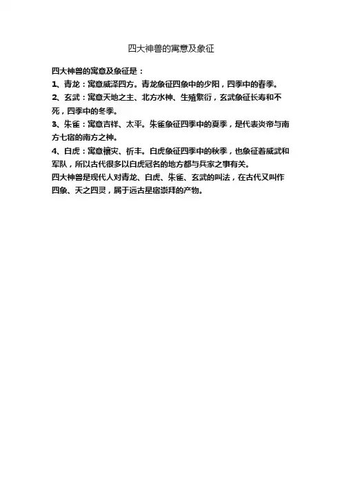 四大神兽的寓意及象征