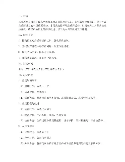 品质周工作计划