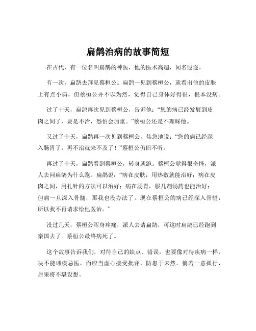 扁鹊治病的故事简短