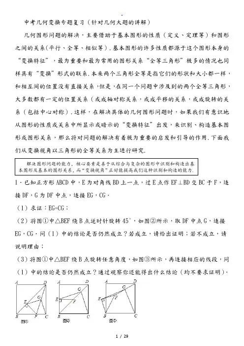 中考几何三大变换(含答案17页)
