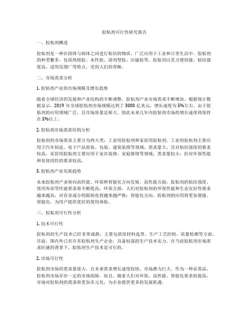 胶粘剂可行性研究报告