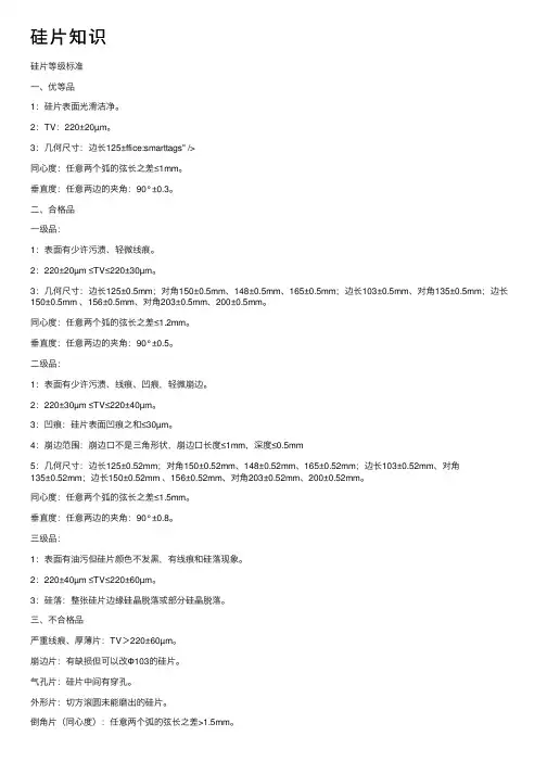 硅片知识——精选推荐