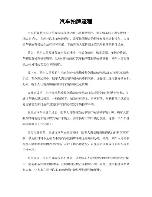 汽车拍牌流程