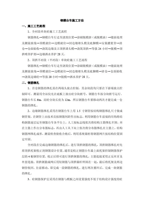 钢模台车施工方法