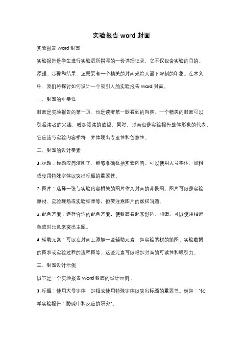 实验报告word封面