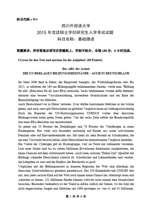 四川外国语大学614基础德语+814综合德语2015考研真题