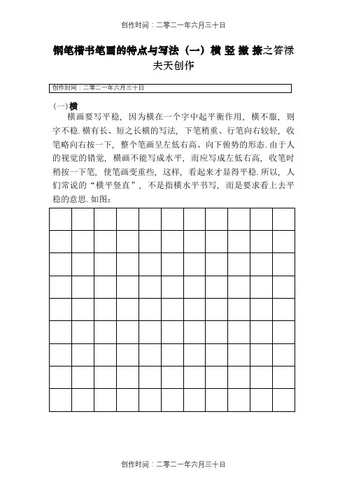 钢笔楷书字帖-直接打印练习