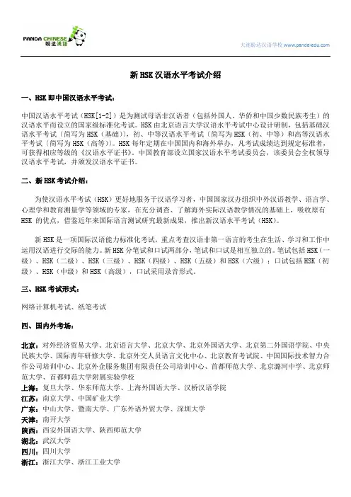 新HSK汉语水平考试介绍