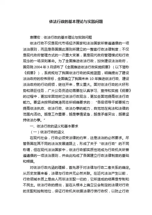 依法行政的基本理论与实践问题