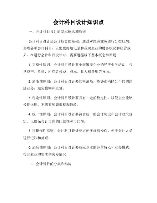 会计科目设计知识点