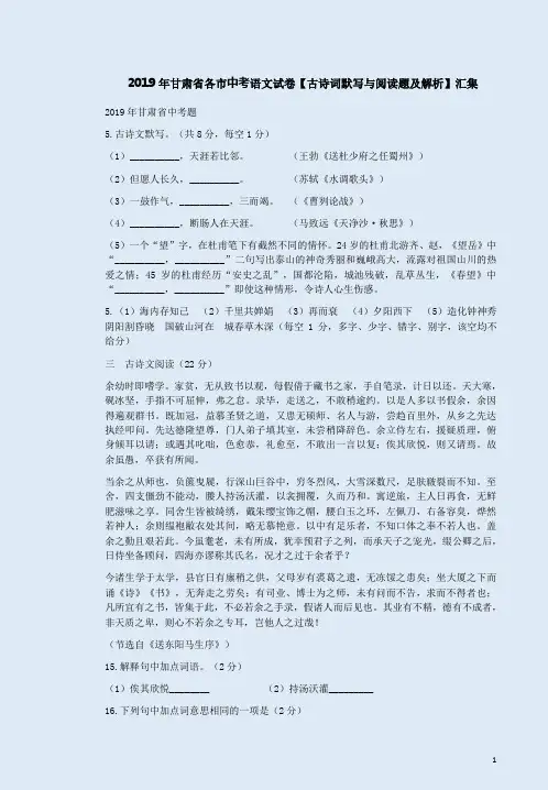 2019年甘肃省各市中考语文试卷【古诗词默写与阅读题及解析】汇集