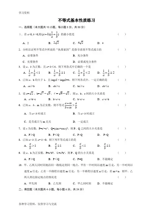 不等式练习题(带答案)doc资料