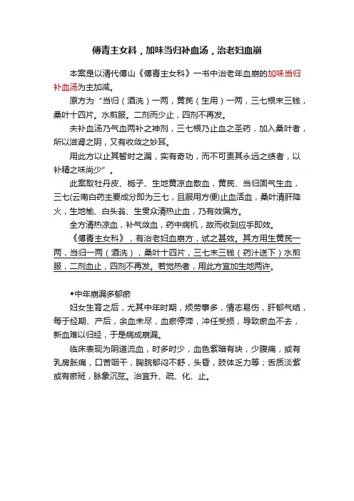 傅青主女科，加味当归补血汤，治老妇血崩