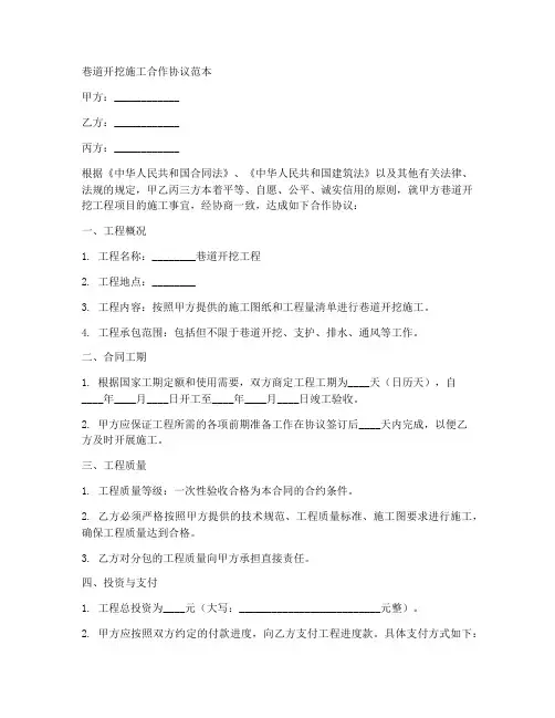 巷道开挖施工合作协议范本