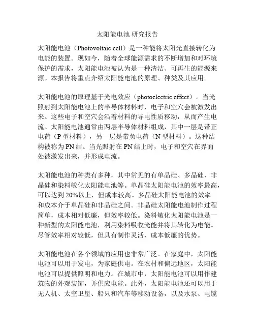 太阳能电池 研究报告
