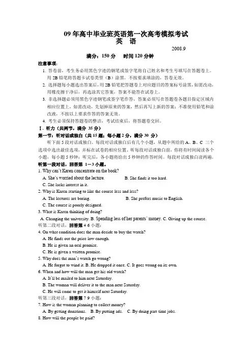 09年高中毕业班英语第一次高考模拟考试1