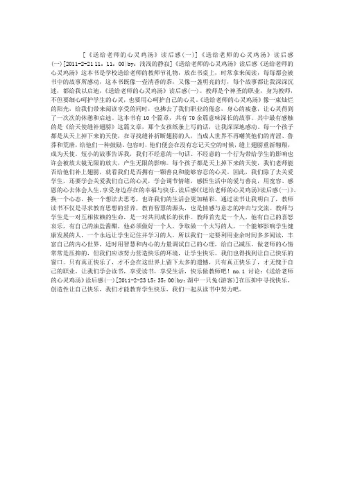 《送给老师的心灵鸡汤》读后感(一)