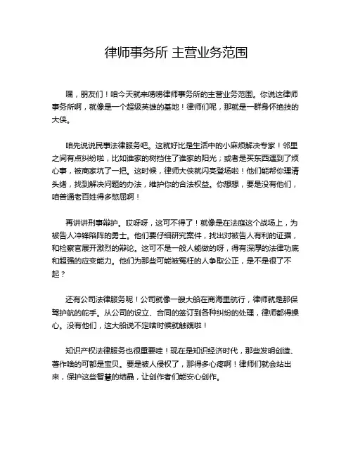 律师事务所 主营业务范围