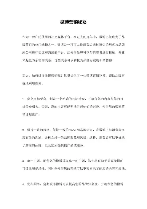 微博营销秘笈