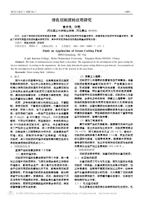 089、绿色切削液的应用研究