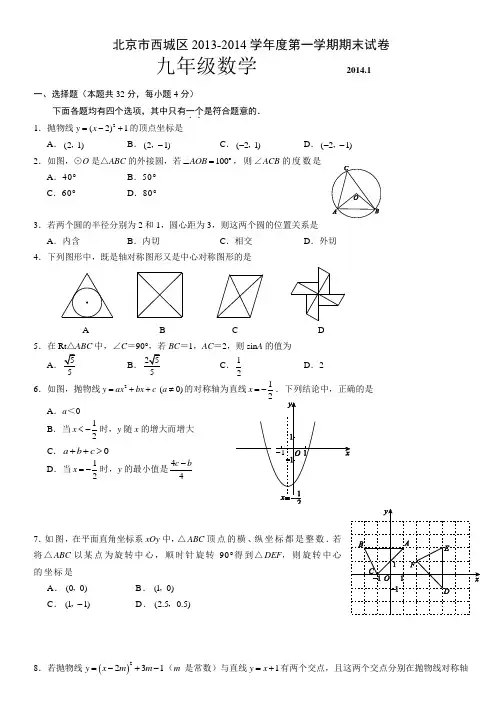 北京市西城区学年九年级第一学期数学期末试卷及答案