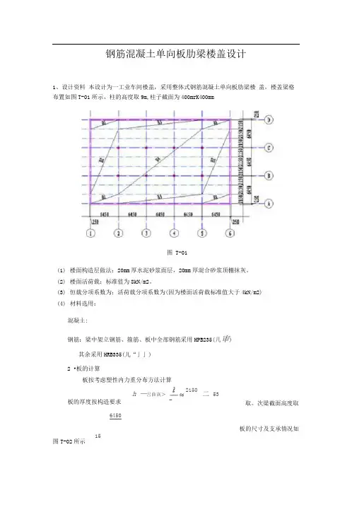单向板设计例题